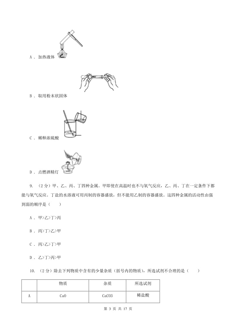 2019-2020学年九年级化学二模考试试卷D卷.doc_第3页