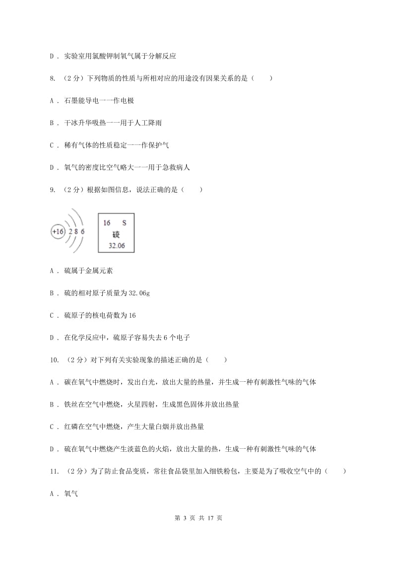 八年级上第二次月考化学试卷C卷.doc_第3页