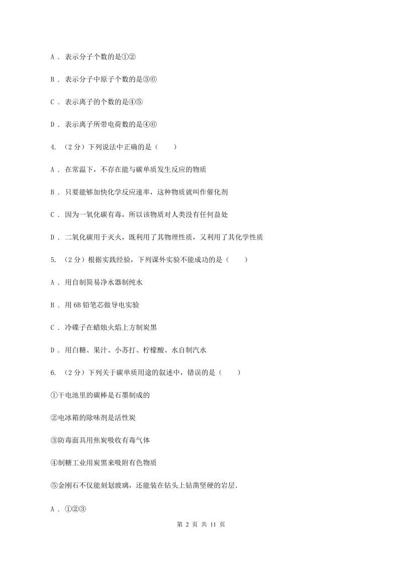 人教版2019-2020学年中考化学二模考试试卷（化学部分）B卷.doc_第2页