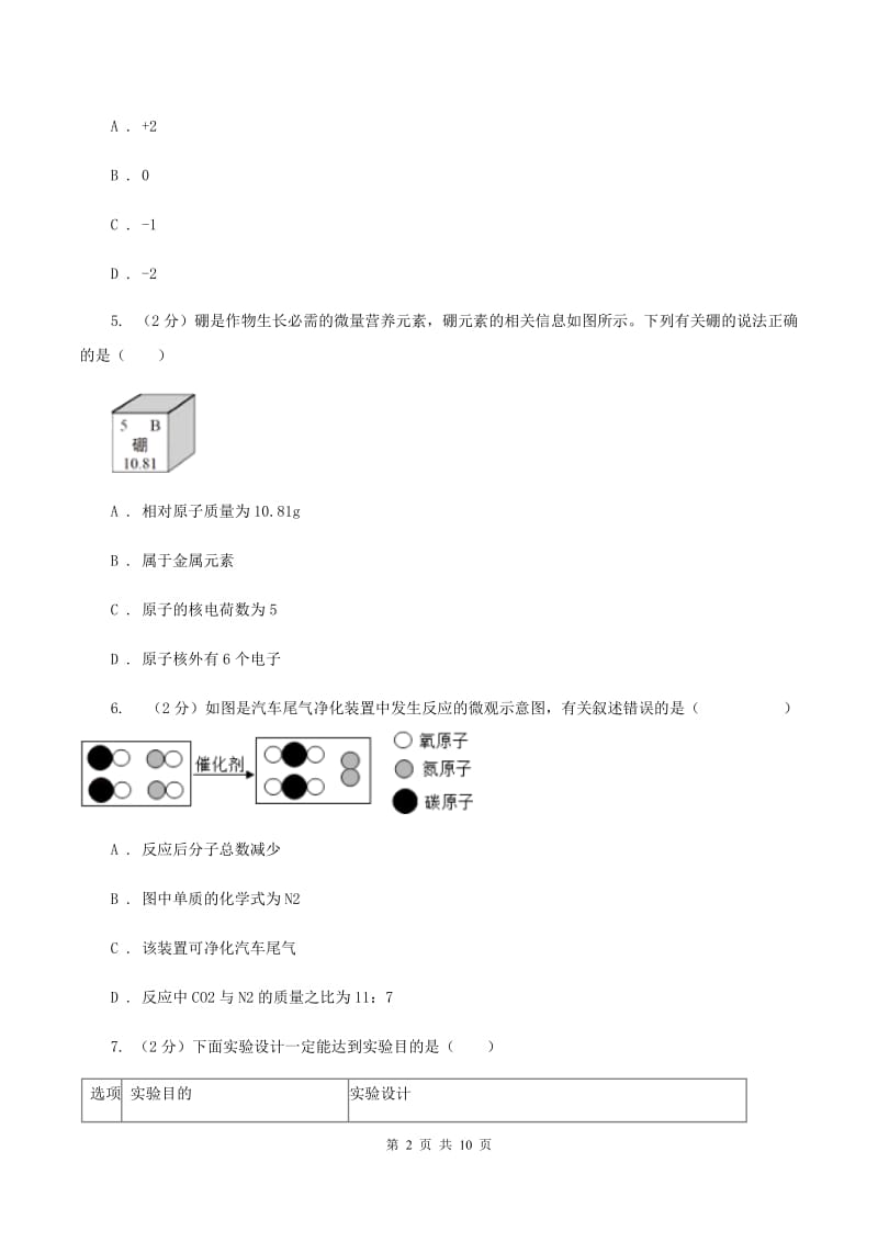 粤教版中考化学三模试卷 （I）卷.doc_第2页