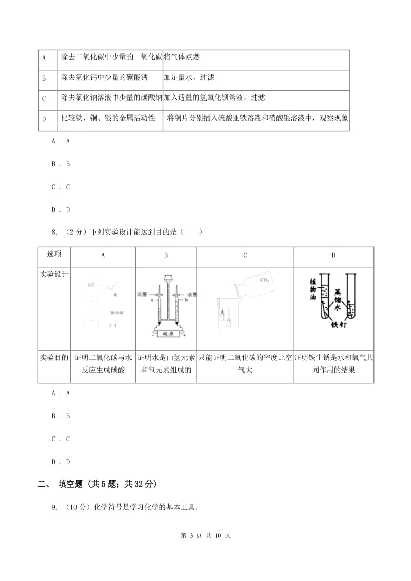 粤教版中考化学三模试卷 （I）卷.doc_第3页