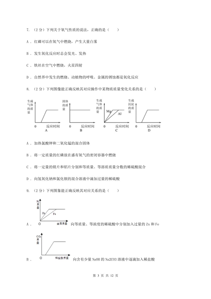 人教版2019-2020学年九年级下学期化学第一次模拟考试试卷（I）卷.doc_第3页