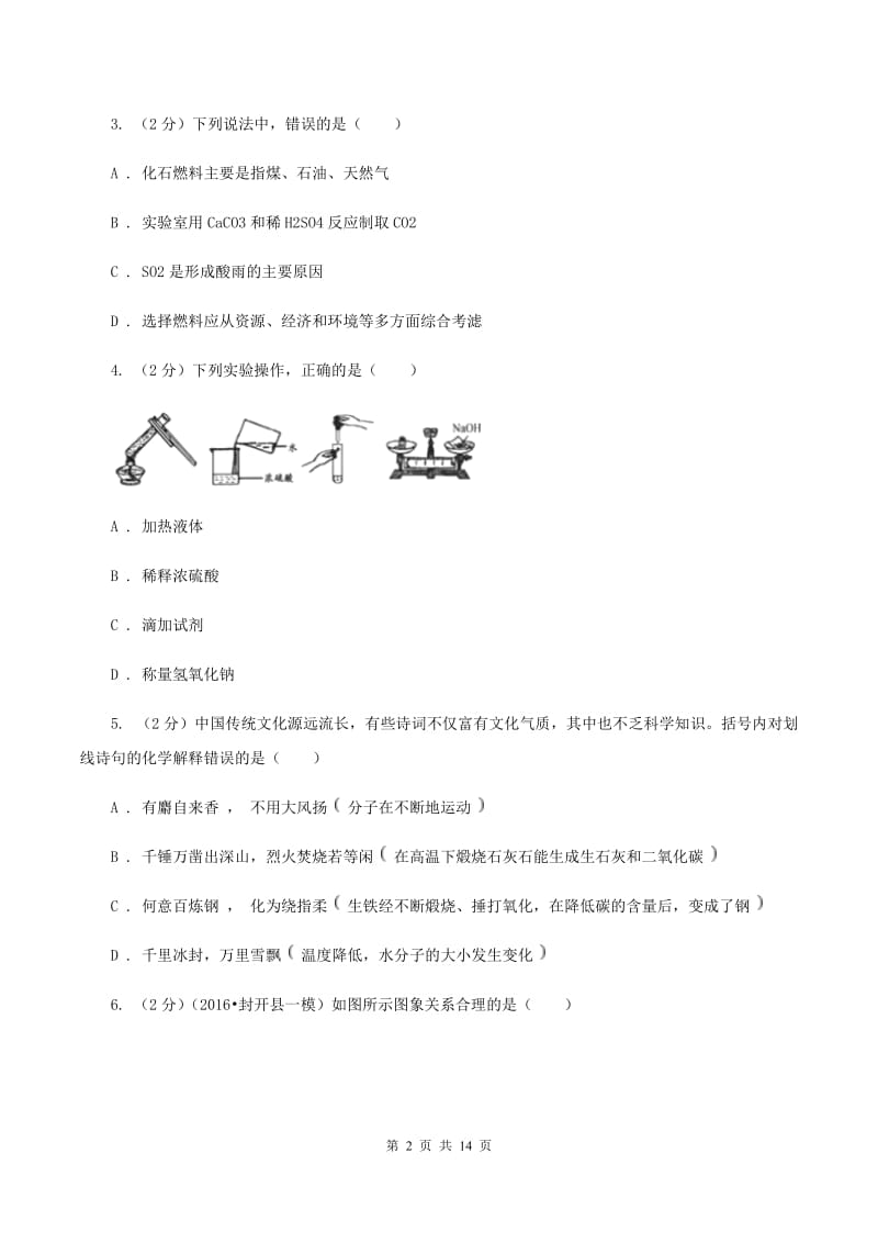 2019-2020学年人教版化学九年级下册第十单元测试卷A卷.doc_第2页