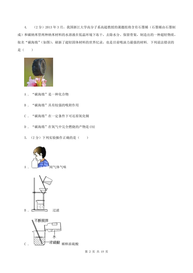 沪教版中考化学试卷D卷.doc_第2页