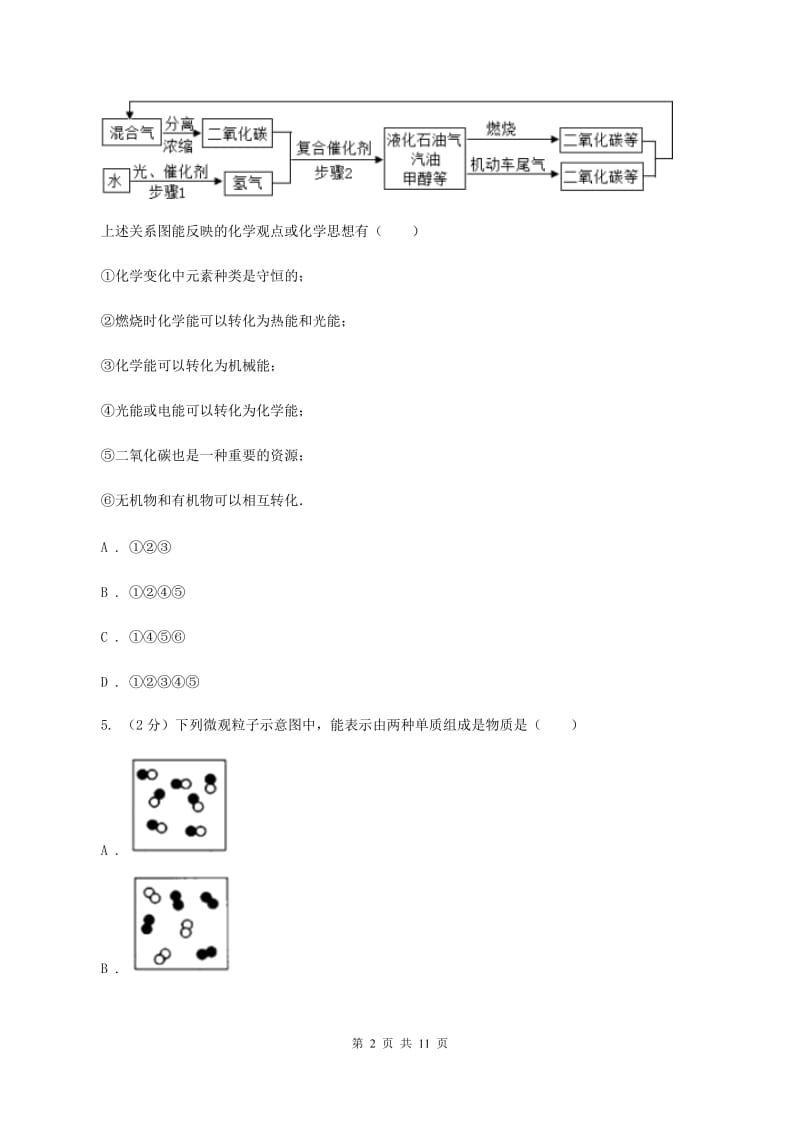 新人教版2019-2020学年九年级上学期期末化学试卷（II ）卷.doc_第2页