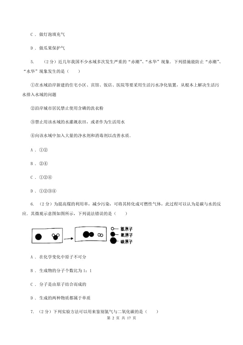 沪教版2019-2020学年九年级下学期4月化学月考考试试卷C卷.doc_第2页