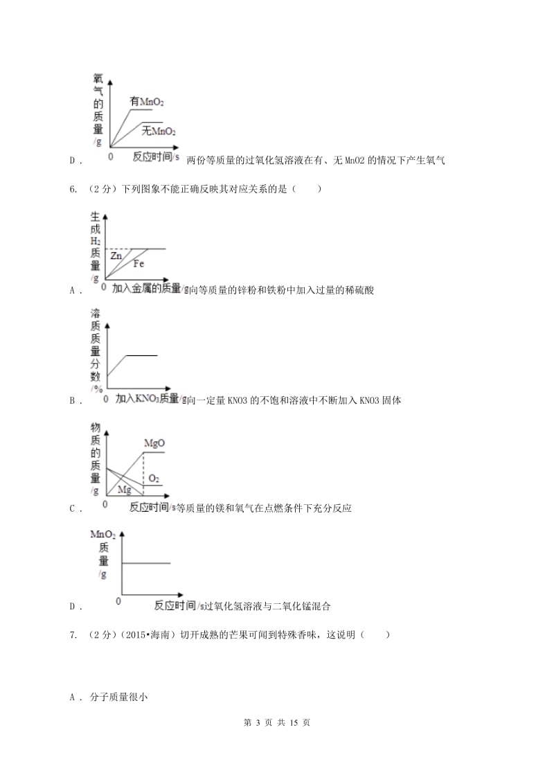 沪教版中堂六校联考中考化学三模试卷（II ）卷.doc_第3页