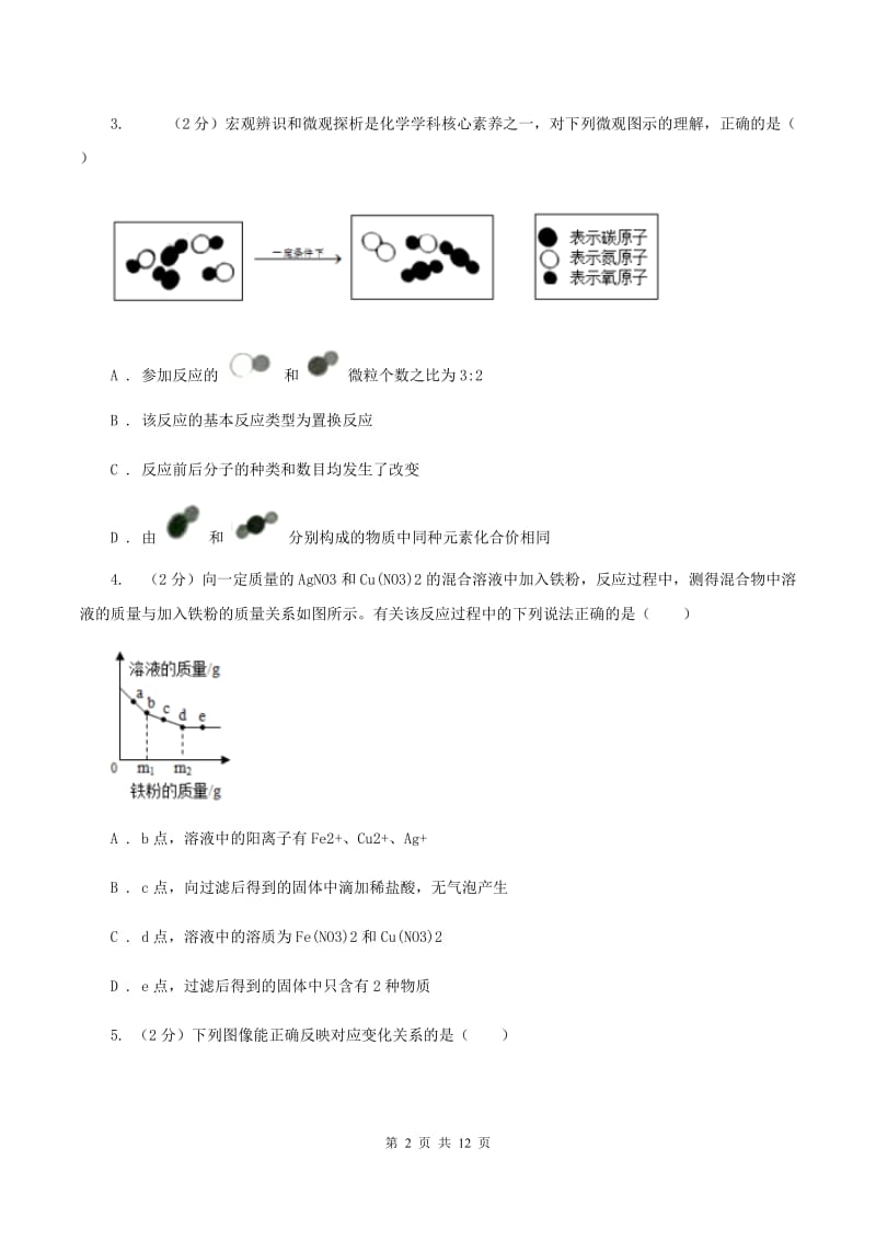 初中化学人教版九年级下学期 第八单元课题2 金属的化学性质（I）卷.doc_第2页