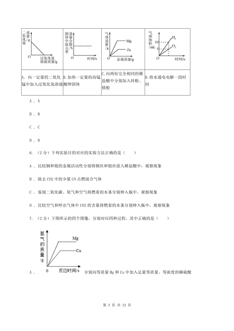 初中化学人教版九年级下学期 第八单元课题2 金属的化学性质（I）卷.doc_第3页