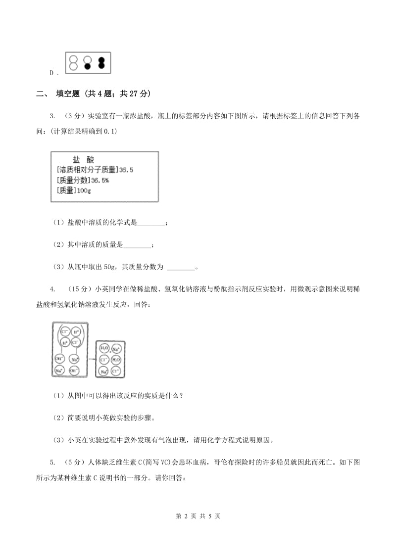 2020年鲁教版九年级下学期化学同步测试 ：第十一章第三节 化学与农业生产C卷.doc_第2页