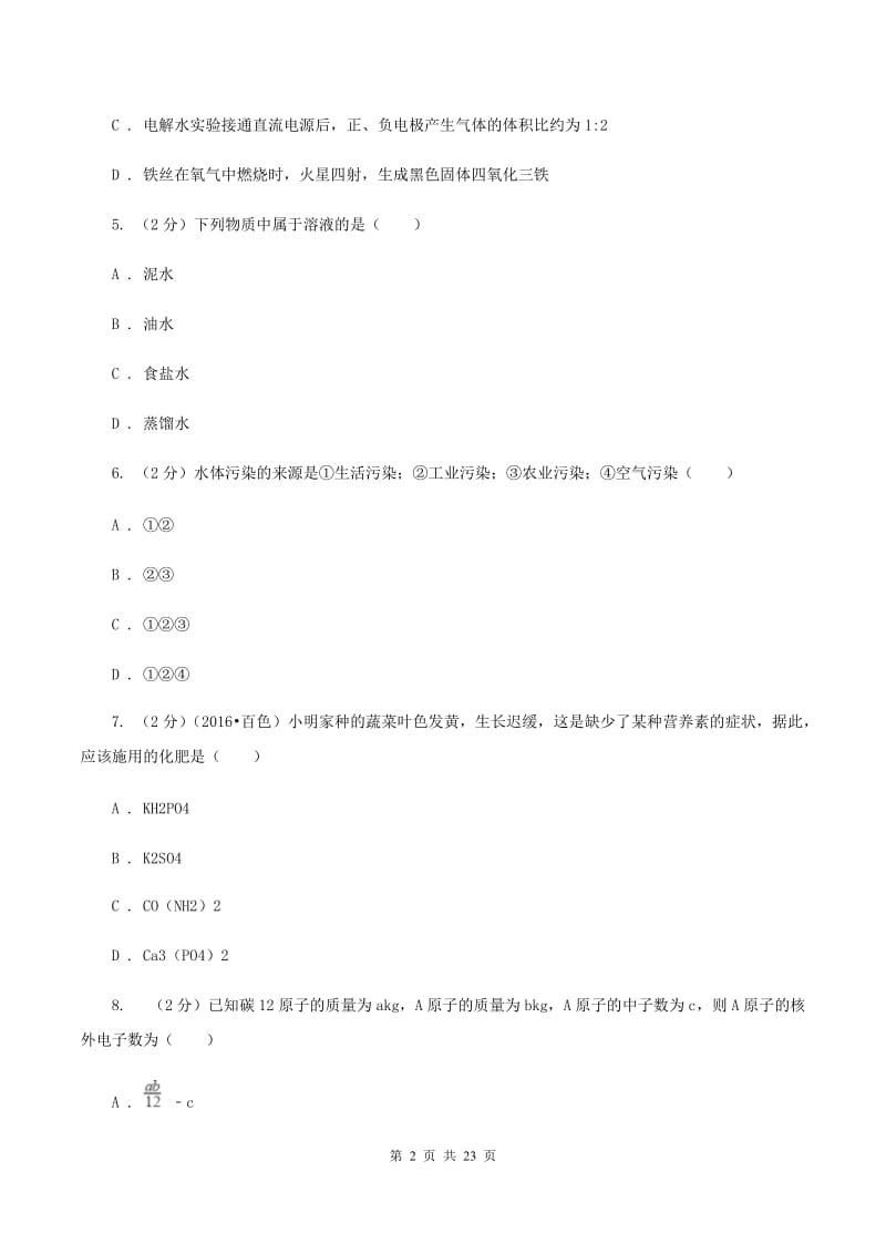 2019-2020学年九年级中考化学一模考试试卷D卷.doc_第2页