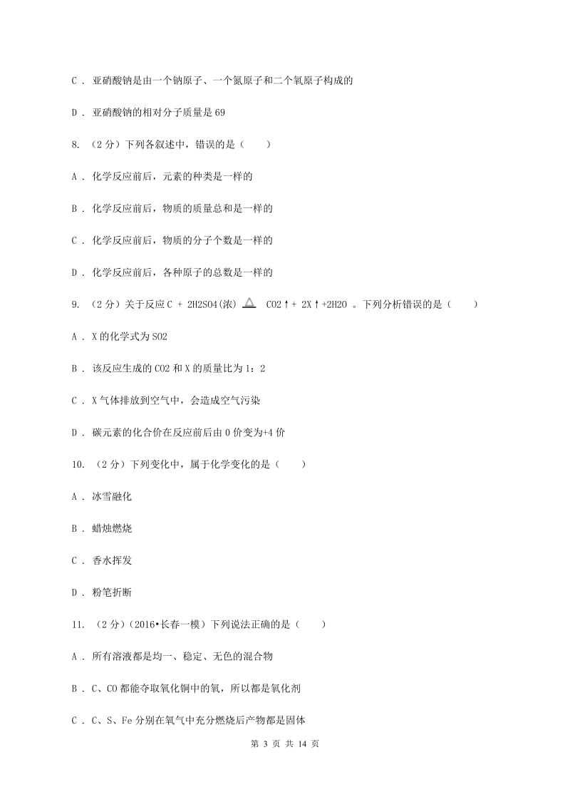 新人教版实验中学2019-2020学年九年级上学期化学期中考试试卷A卷.doc_第3页