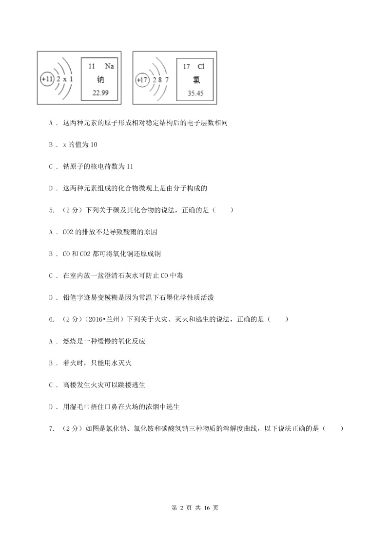 人教版中考化学验收试卷C卷.doc_第2页