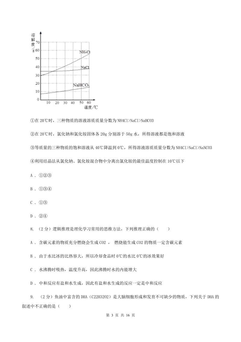 人教版中考化学验收试卷C卷.doc_第3页