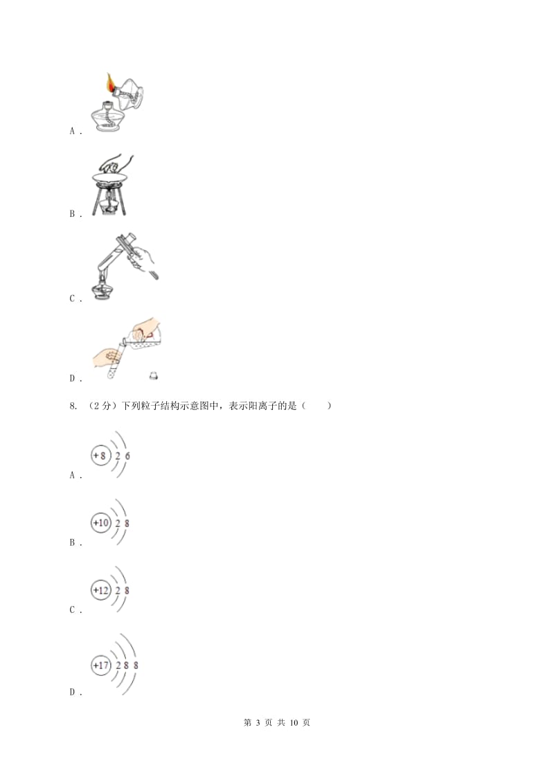 人教版中学九年级上学期期中化学试卷D卷(57).doc_第3页