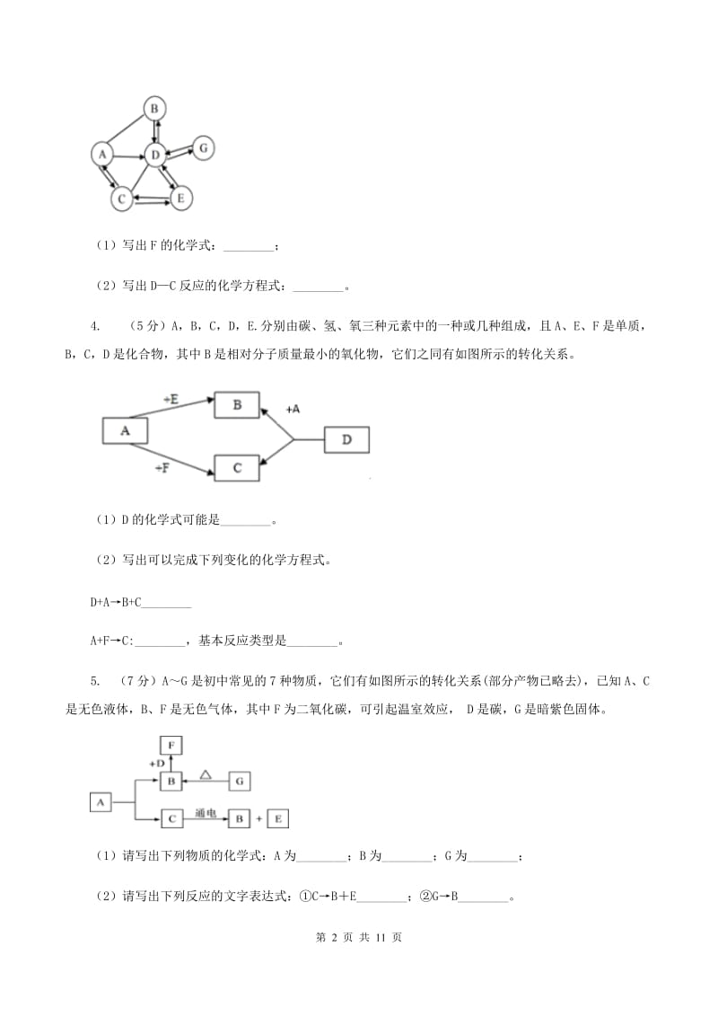 粤教版2020年初中化学知识点专练 25 物质推断A卷.doc_第2页