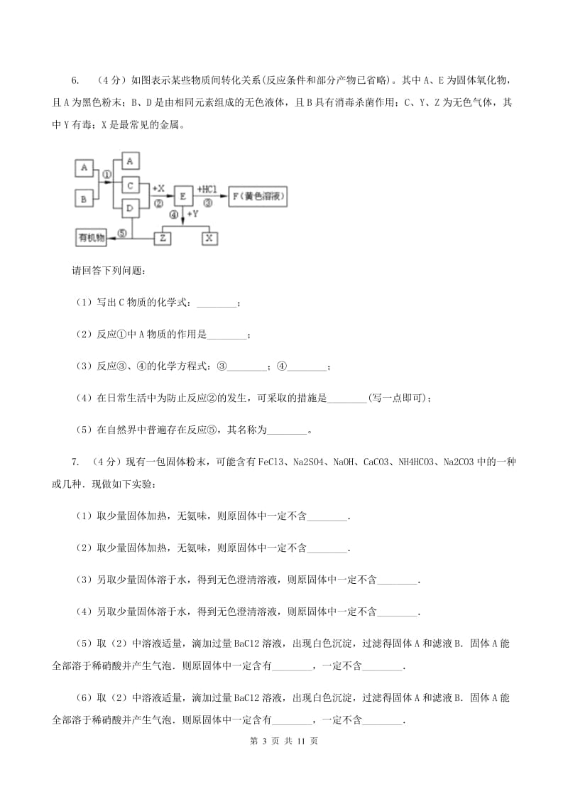 粤教版2020年初中化学知识点专练 25 物质推断A卷.doc_第3页