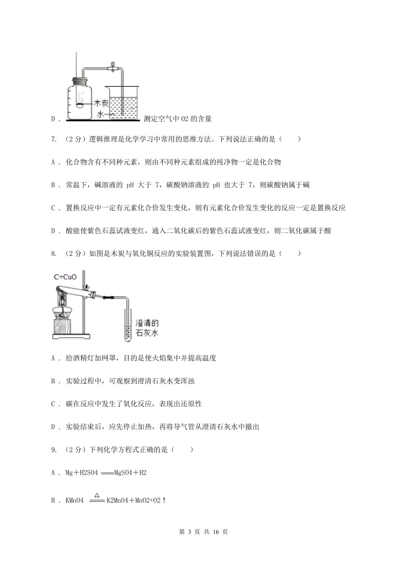 粤教版中考化学全真模拟试卷（I）卷.doc_第3页