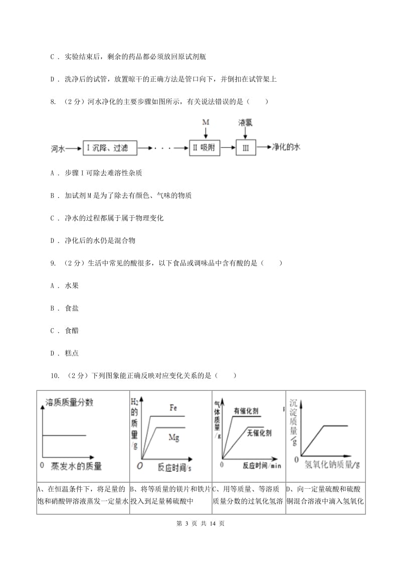 沪教版2019-2020学年重庆八中九年级下学期开学化学试卷D卷.doc_第3页