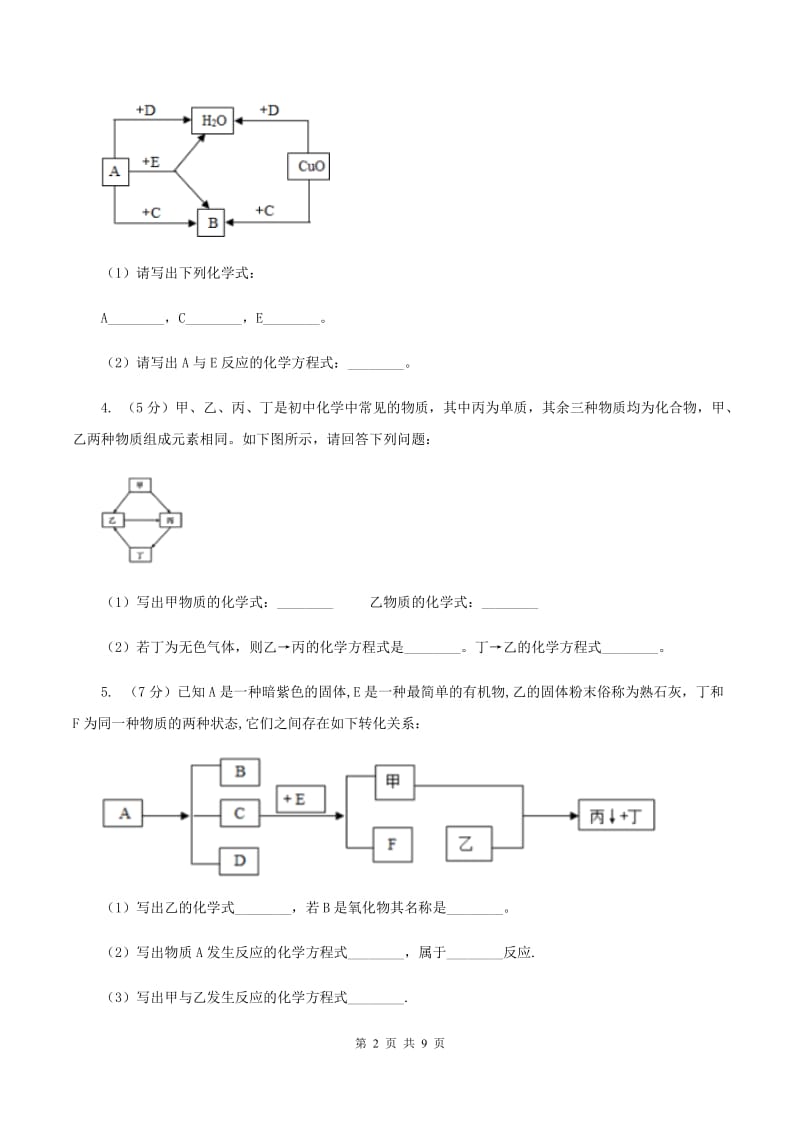 北京义教版2020年初中化学知识点专练 25 物质推断B卷.doc_第2页