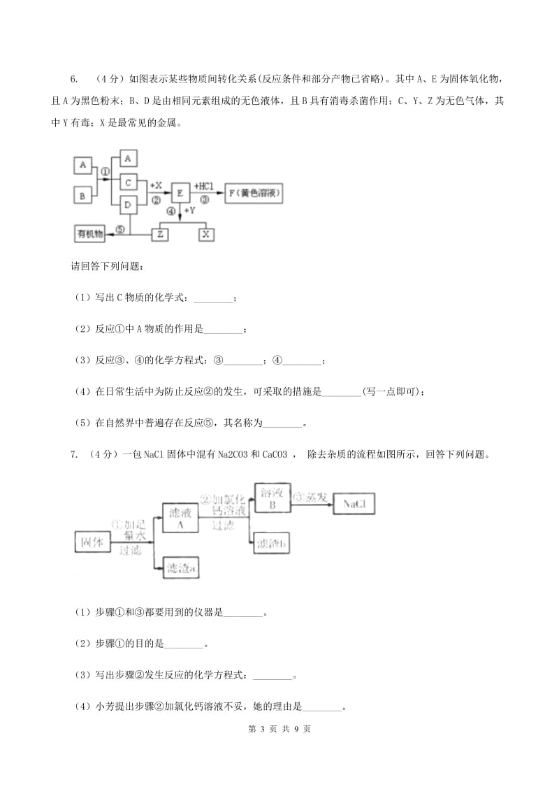 北京义教版2020年初中化学知识点专练 25 物质推断B卷.doc_第3页