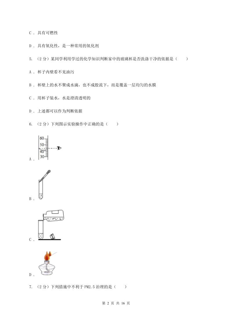 2019-2020学年九年级上学期化学第一次月考试卷.doc_第2页