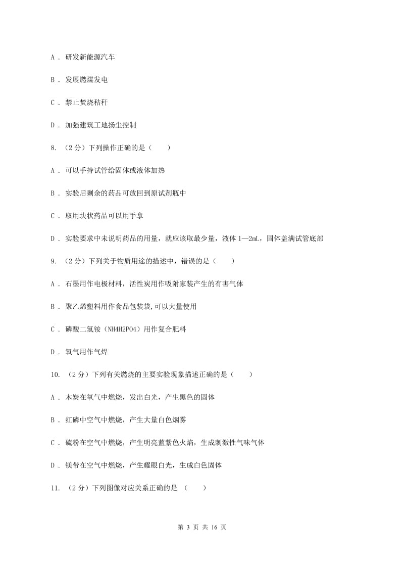 2019-2020学年九年级上学期化学第一次月考试卷.doc_第3页