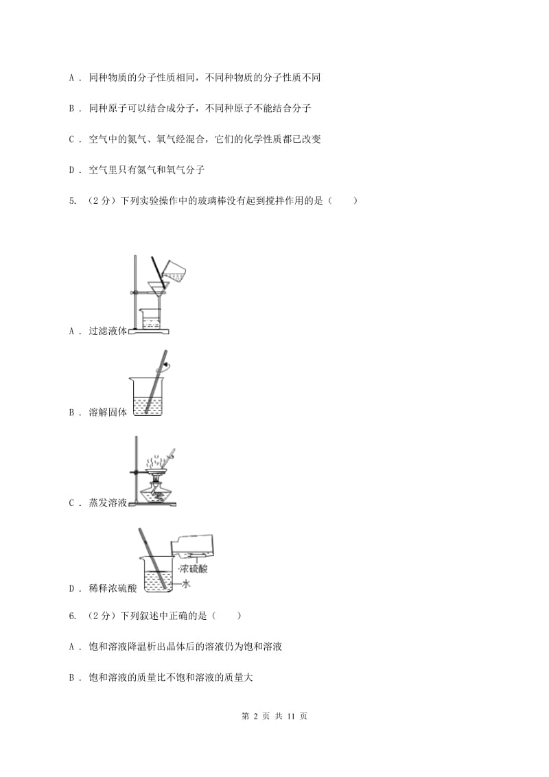 八年级上10月质检化学试卷（II ）卷.doc_第2页