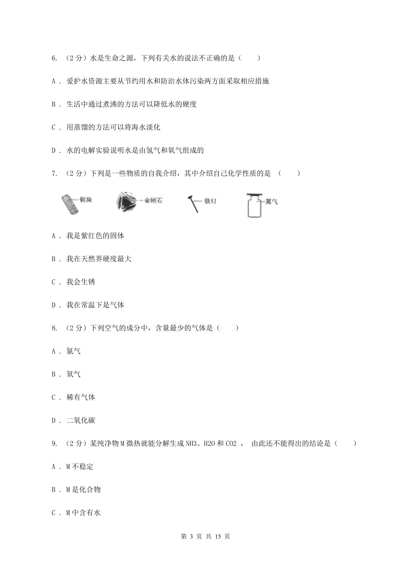 人教版九年级下学期开学化学试卷（II ）卷 .doc_第3页