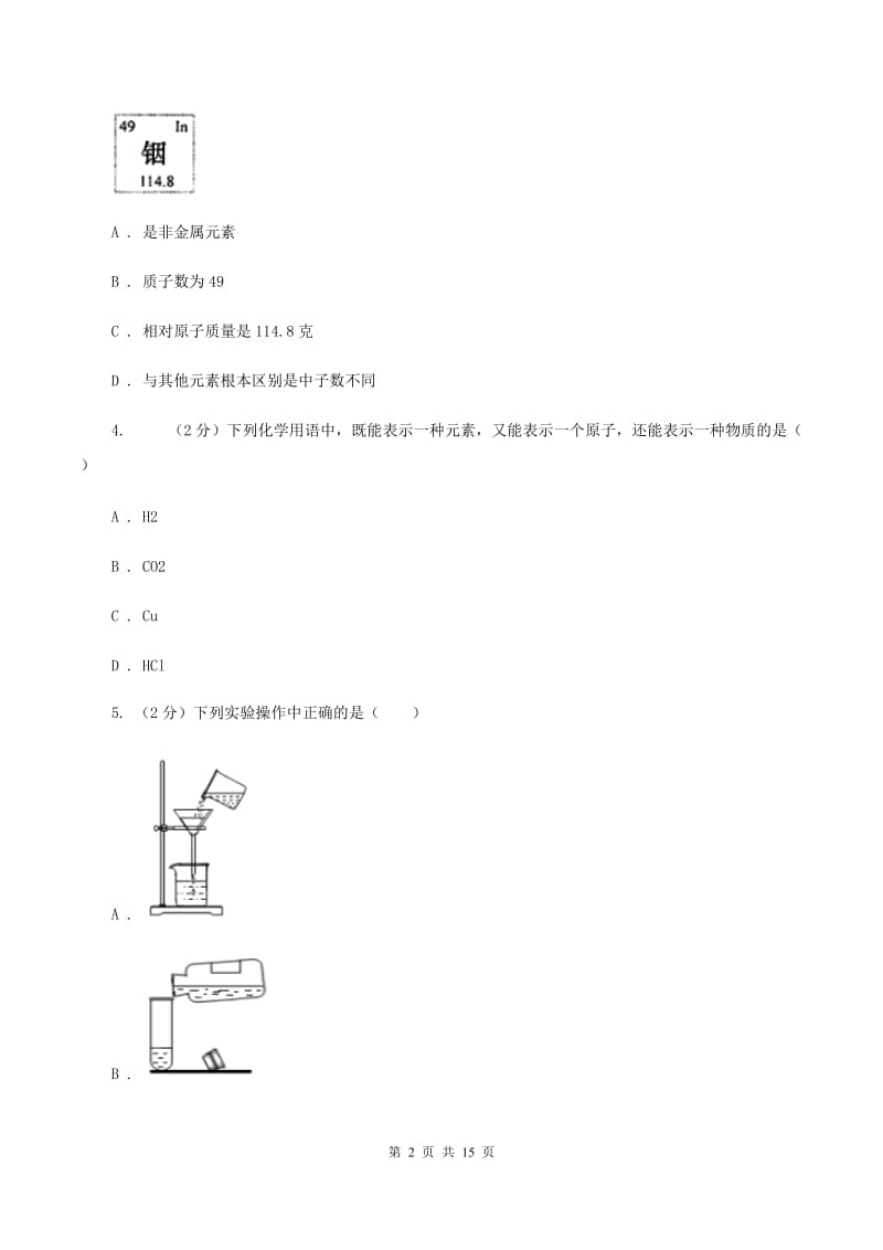 沪教版2019-2020学年九年级（五四学制）上学期化学期中阶段质量调研考试试卷（II ）卷.doc_第2页