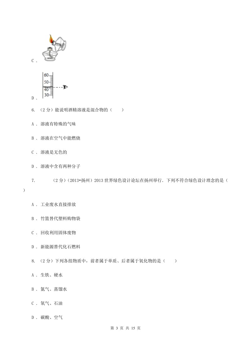 沪教版2019-2020学年九年级（五四学制）上学期化学期中阶段质量调研考试试卷（II ）卷.doc_第3页