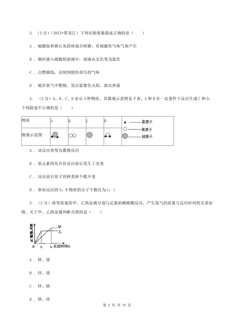 沪教版2019-2020学年九年级上学期期中化学试卷C卷.doc_第2页