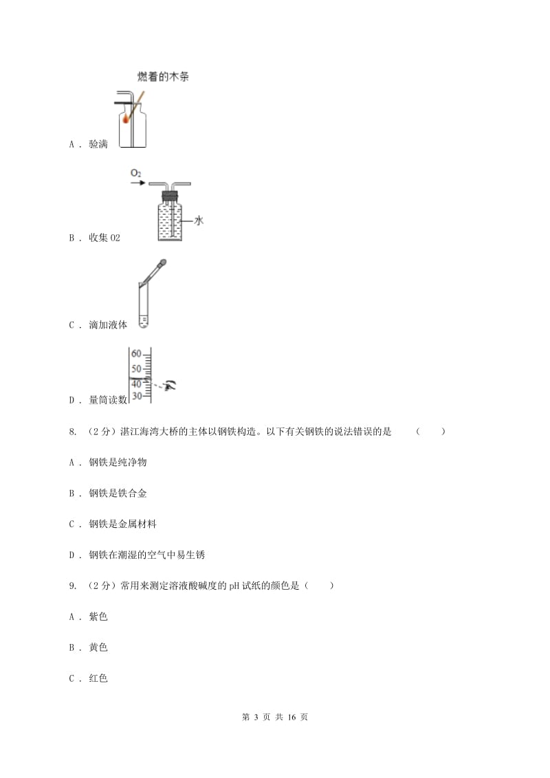 湘教版中考化学试卷 C卷.doc_第3页