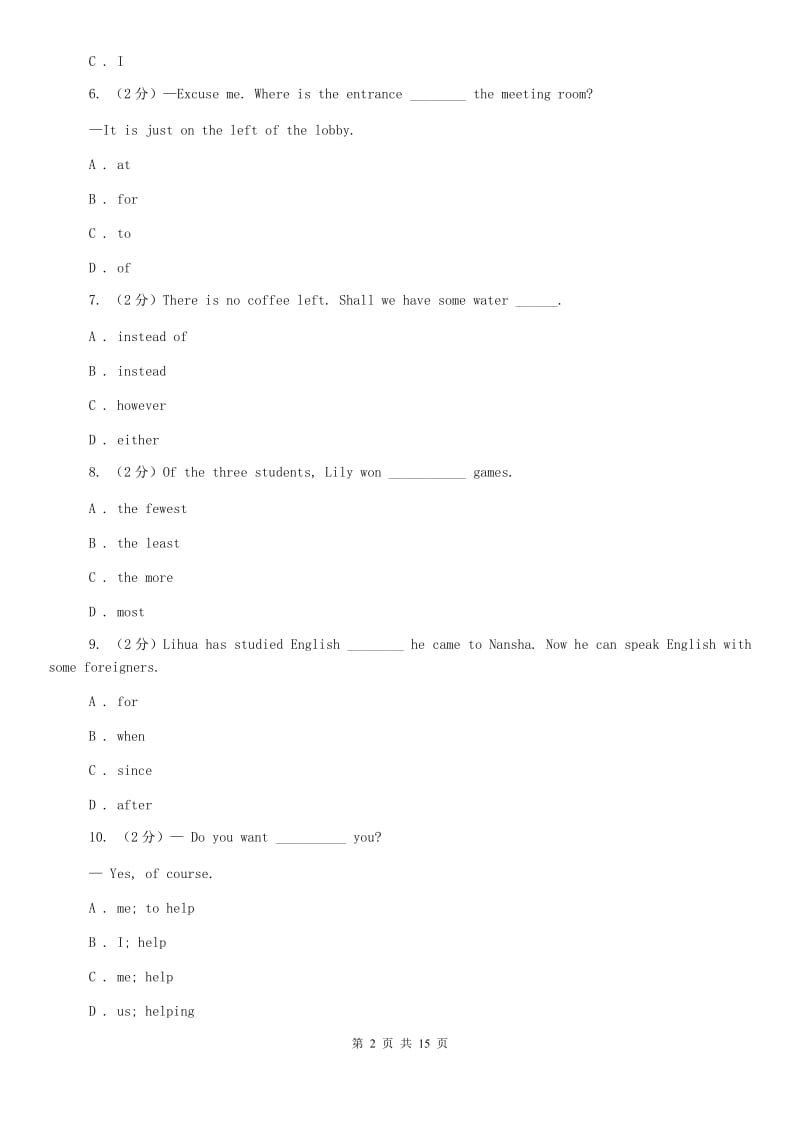 鲁教版2020届九年级下学期英语4月质量调研（二模）试卷A卷.doc_第2页