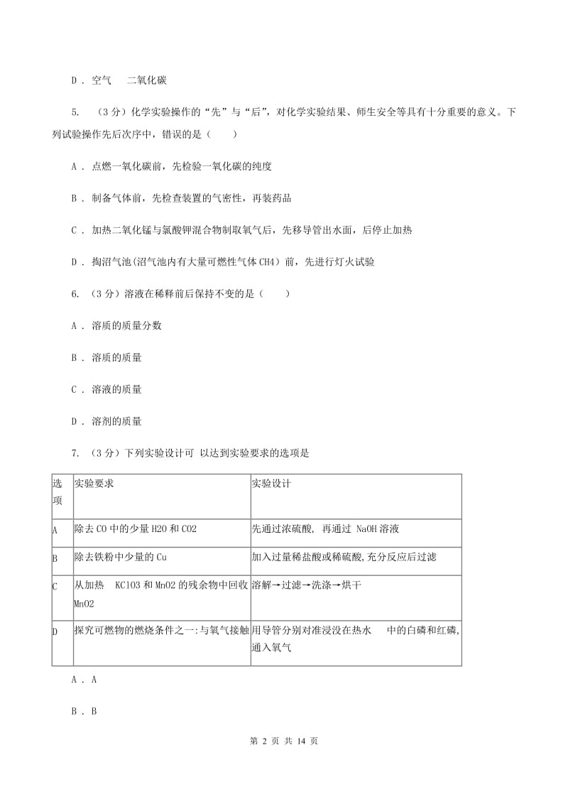 沪教版2019-2020学年中考化学一模考试试卷A卷 .doc_第2页