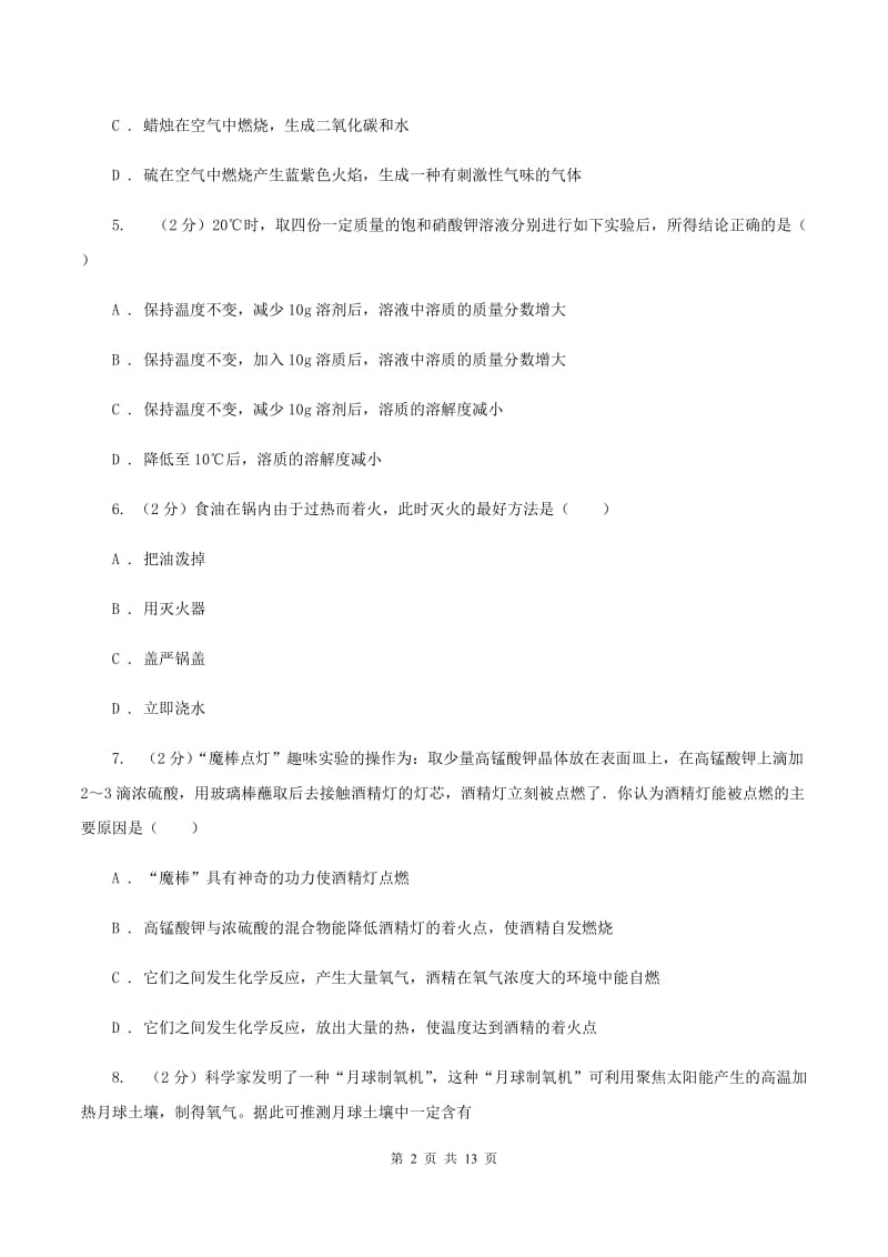 新人教版2019-2020学年九年级上学期化学期末考试试卷 C卷.doc_第2页