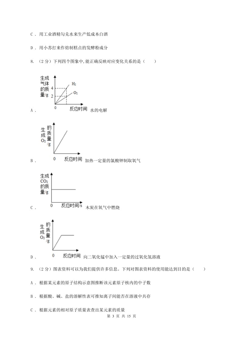 沪教版中考化学模拟试卷 A卷 .doc_第3页