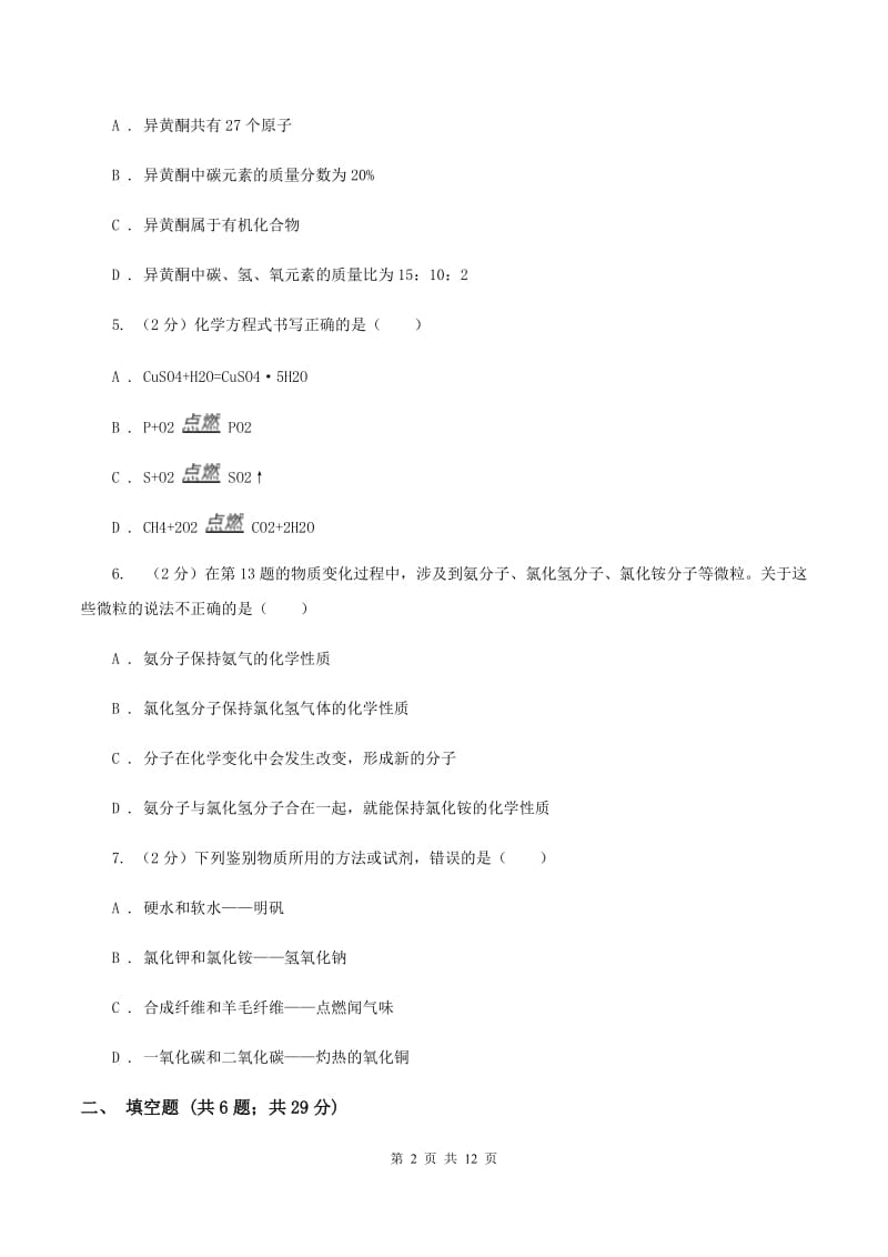 人教版中考化学一模试卷 D卷 .doc_第2页