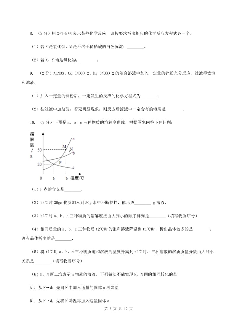 人教版中考化学一模试卷 D卷 .doc_第3页