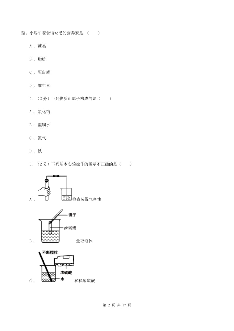 人教版中招化学试卷（一）B卷.doc_第2页