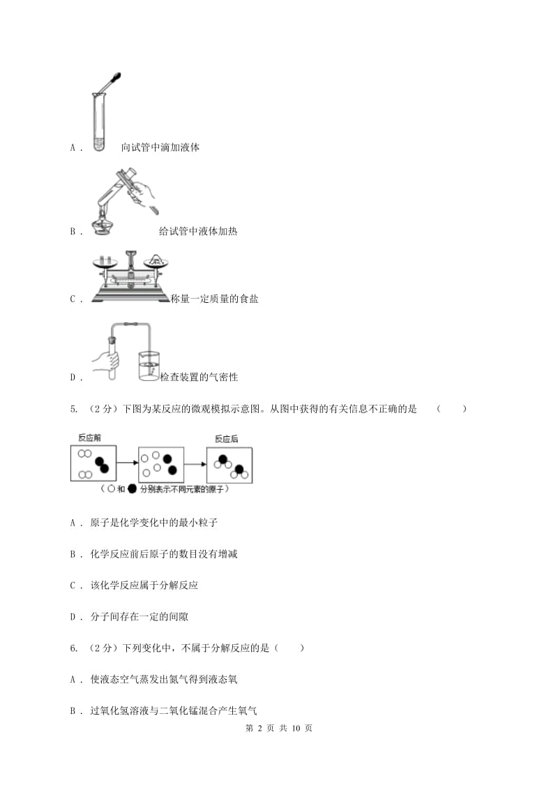 北京义教版2019-2020学年九年级上学期化学10月阶段性测试考试试卷B卷.doc_第2页