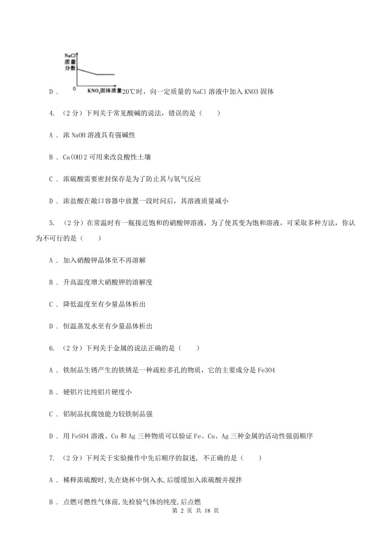 湘教版中考化学五摸试卷B卷.doc_第2页