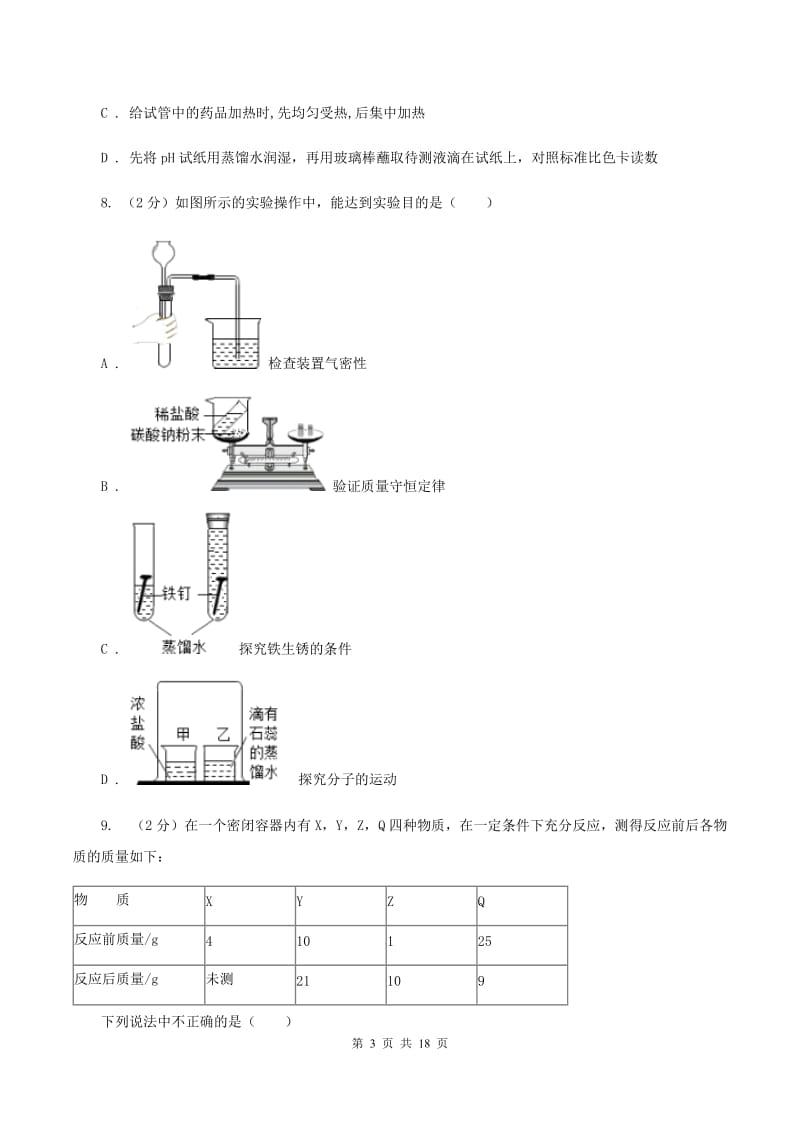 湘教版中考化学五摸试卷B卷.doc_第3页