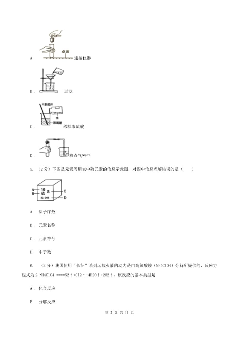 湘教版中考化学三模试卷16C卷.doc_第2页