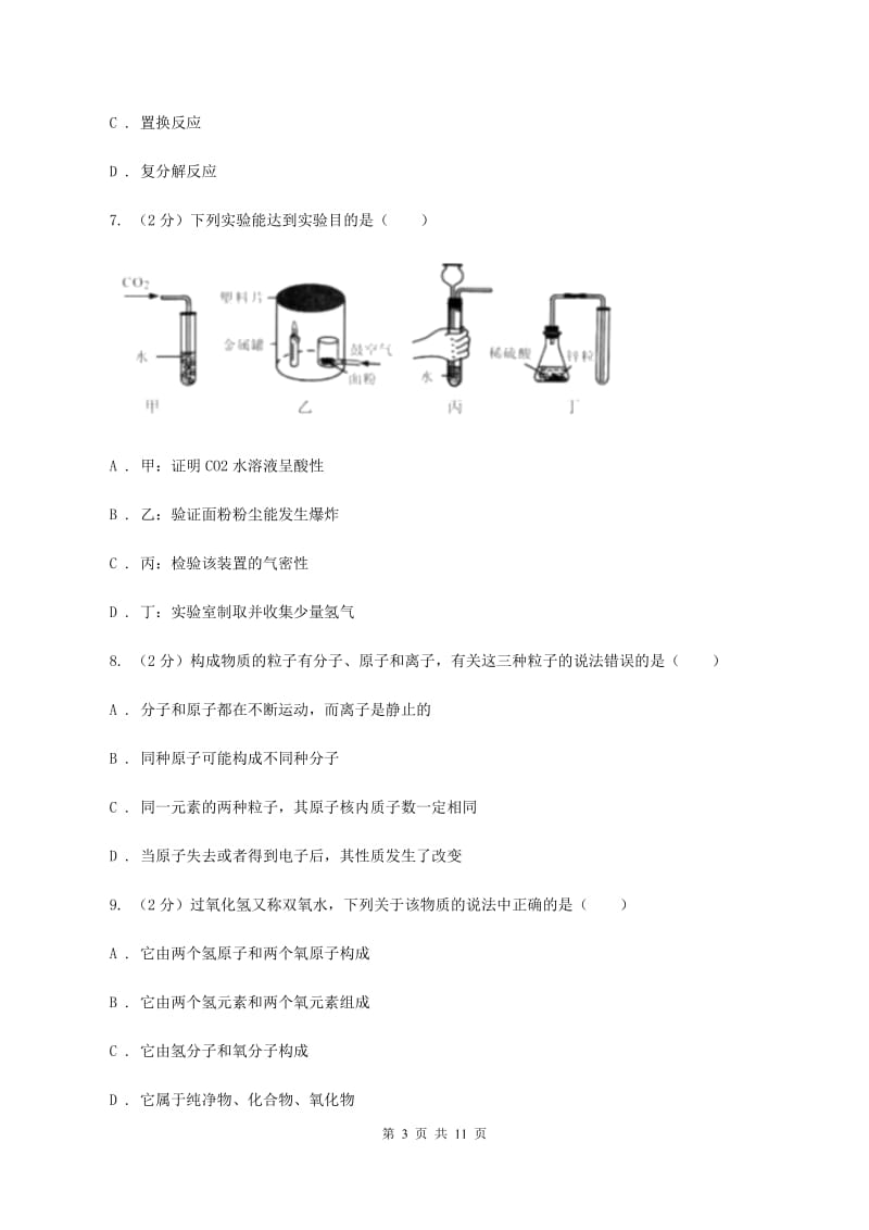 湘教版中考化学三模试卷16C卷.doc_第3页