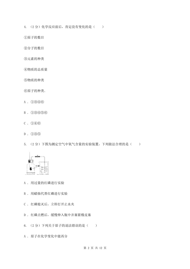 2019-2020学年九年级上学期化学第三次月考考试试卷D卷.doc_第2页