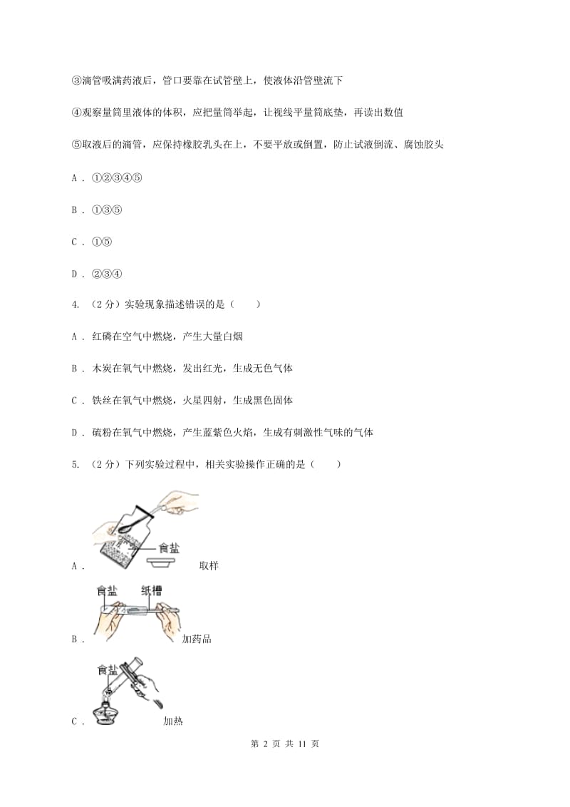 湘教版九年级上学期期中化学试卷A卷 .doc_第2页