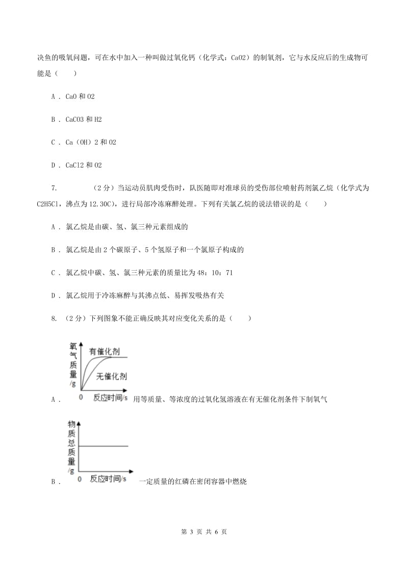 沪教版2020年初中化学知识点专练 08 质量守恒定律A卷.doc_第3页