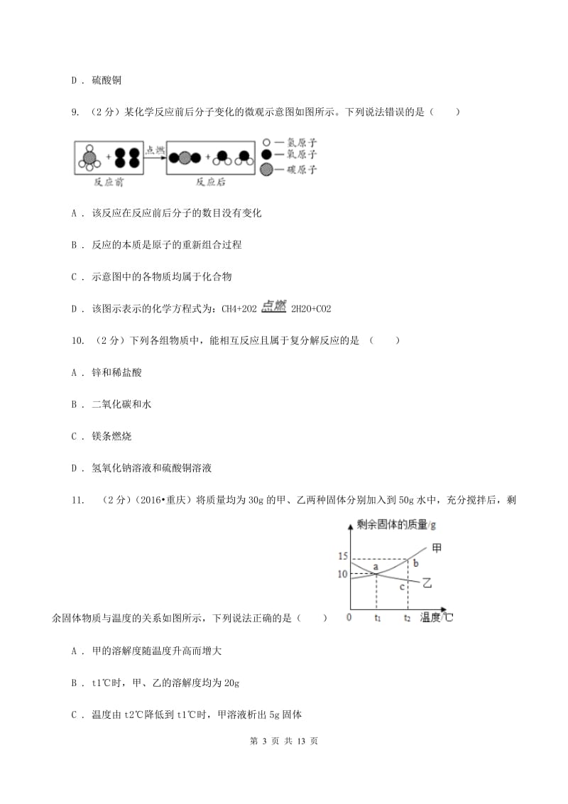 沪教版中考化学一模试卷 （II ）卷.doc_第3页