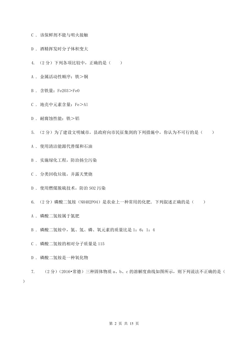 人教版2019-2020学年九年级化学二模考试试卷（5月）D卷.doc_第2页